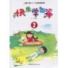 快乐学古筝 （2）儿童古筝入门与提高教程