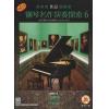 钢琴名作演奏探索——作品（6） （附CD）