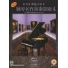 钢琴名作演奏探索——作品（4）（附CD）