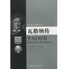 欧洲音乐家传记系列:瓦格纳传（附2CD光盘）