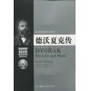 欧洲音乐家传记系列：德沃夏克传（附2CD光盘）