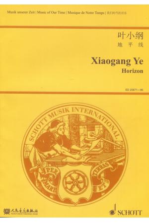 叶小纲  地平线 （总谱）