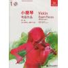  英皇考级 小提琴考级作品 （第一级）选自2016-2019大纲 （附CD）中文版