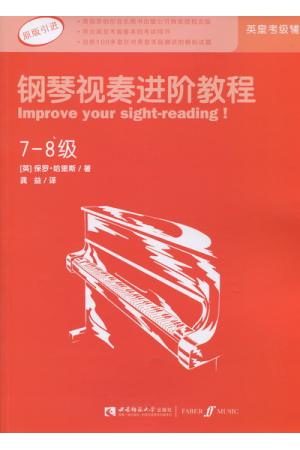 钢琴视奏进阶教程（7--8级）（英皇考级辅导）