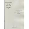 醉舞金刚——为室内乐而作（总谱）