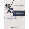视唱 音乐经典视唱（附光盘）