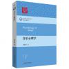 音乐心理学 （当代中国心理科学文库）