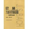 巴赫 六首无伴奏组曲 BWV1007-BWV1012 ——中提琴改编谱 