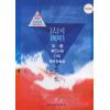 法国视唱（第一册第二分册  1B）钢琴伴奏谱