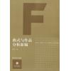 曲式与作品分析新编
