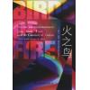 火之鸟——爵士、摇滚、疯克与融合音乐的创立