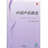 中国声乐曲选 （5）（附CD）