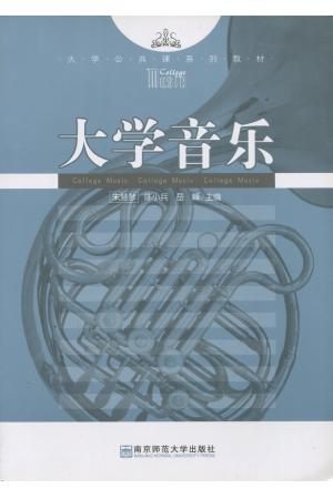 大学音乐