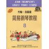 约翰 汤普森简易钢琴教程（8）升级版 有声音乐系列图书