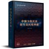 中国少数民族原生态民歌典藏 附55张CD 中国文艺原创精品出版工程项目