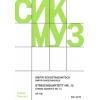 Shostakovich 肖斯塔科维奇 降B小调第十三弦乐四重奏  SIK2170