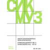 Shostakovich 肖斯塔科维奇 G大调第六弦乐四重奏 SIK2254 