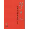 梦中人--陈歌辛艺术歌曲集（本书部分曲目可扫码聆听）