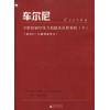 车尔尼 全阶段钢琴练习曲精选进阶教程（下）