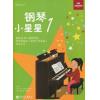 英皇考级：钢琴小星星 （1）钢琴考级作品曲目儿童钢琴曲 中文版