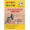 高考音乐强化训练 西方音乐名家名作主题听辨卷