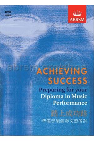 英皇考级 踏上成功之路 准备音乐演奏文凭考试 DVD Achieving Success (DVD) 