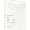 唐建平：后土--为民歌录音和民族管弦乐队而作（总谱）