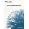 《新定九宫大成南北词宫谱》研究