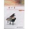 童心集 --为青少年而作的钢琴作品 附CD