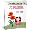 儿童歌曲器乐演奏启蒙 尤克里里 扫码听音乐 内附高清伴奏和范唱 