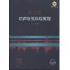 多音色和声听觉训练教程（附DVD)