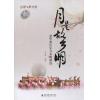 月是故乡明--俞华康民乐合奏曲精选（总谱+4册分谱、附CD）