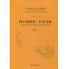 四声部视奏：管乐分册（总谱读法系列教材）