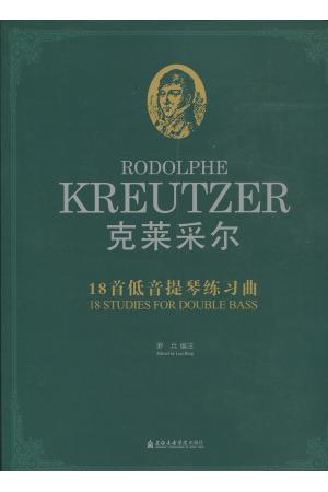 克莱采尔 18首低音提琴练习曲