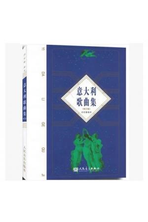 意大利歌曲集（修订版）