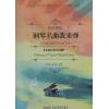 音乐课堂：钢琴名曲我来弹
