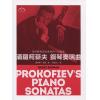 普罗科菲耶夫 钢琴奏鸣曲：为聆听者于演奏着的一份指南（繁体中文）