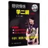 细说慢练学二胡（3）（附双DVD）中老年二胡教程教辅书籍