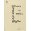 歌剧的误会（增订版）