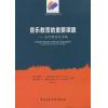 音乐教育的重要课题——当代理论与实践