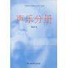 声乐分册（“全国高职高专学前教育专业实训课”系列教材）