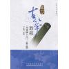 古筝教程（巧学版）（入门、一至三级）