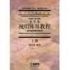视唱练耳教程.上(单声部视唱与听写)(音乐卷)中国艺术教育大系