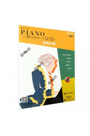 菲伯尔 表演秀系列 古典乐曲 第6级