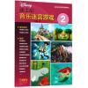 迪士尼 音乐迷宫游戏 （2）