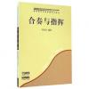 合奏与指挥
