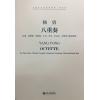 杨勇 八重奏长笛双簧管单簧管小号长号打击乐中提琴低音提琴而作附MP3（总谱）