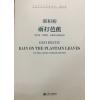 郭和初 雨打芭蕉--为长笛、单簧管、大提琴与钢琴而作（附MP3）（总谱）