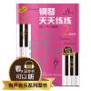 钢琴天天练练（2） 预备册 升级版 有声音乐系列图书