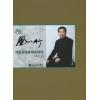 风竹：刘宽忍演奏埙曲精选（附2CD、2DVD）